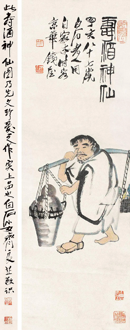 齐良芷题齐白石-寿酒神仙-立轴.png