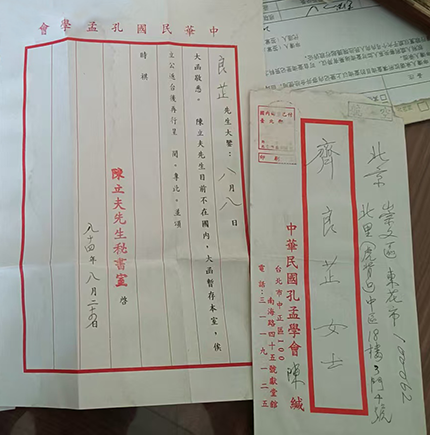 陈立夫齐良芷信件2222.png