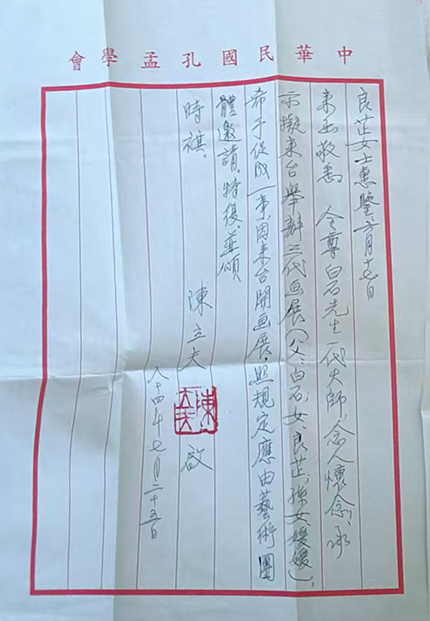 陈立夫齐良芷信件3333.png
