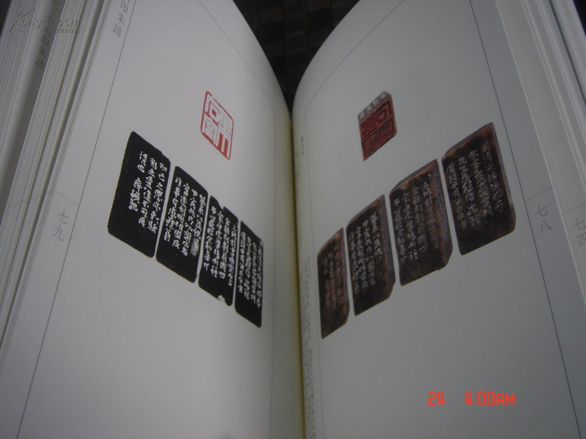 （自藏勿订）《齐白石三百石印朱蹟》精装一函二册